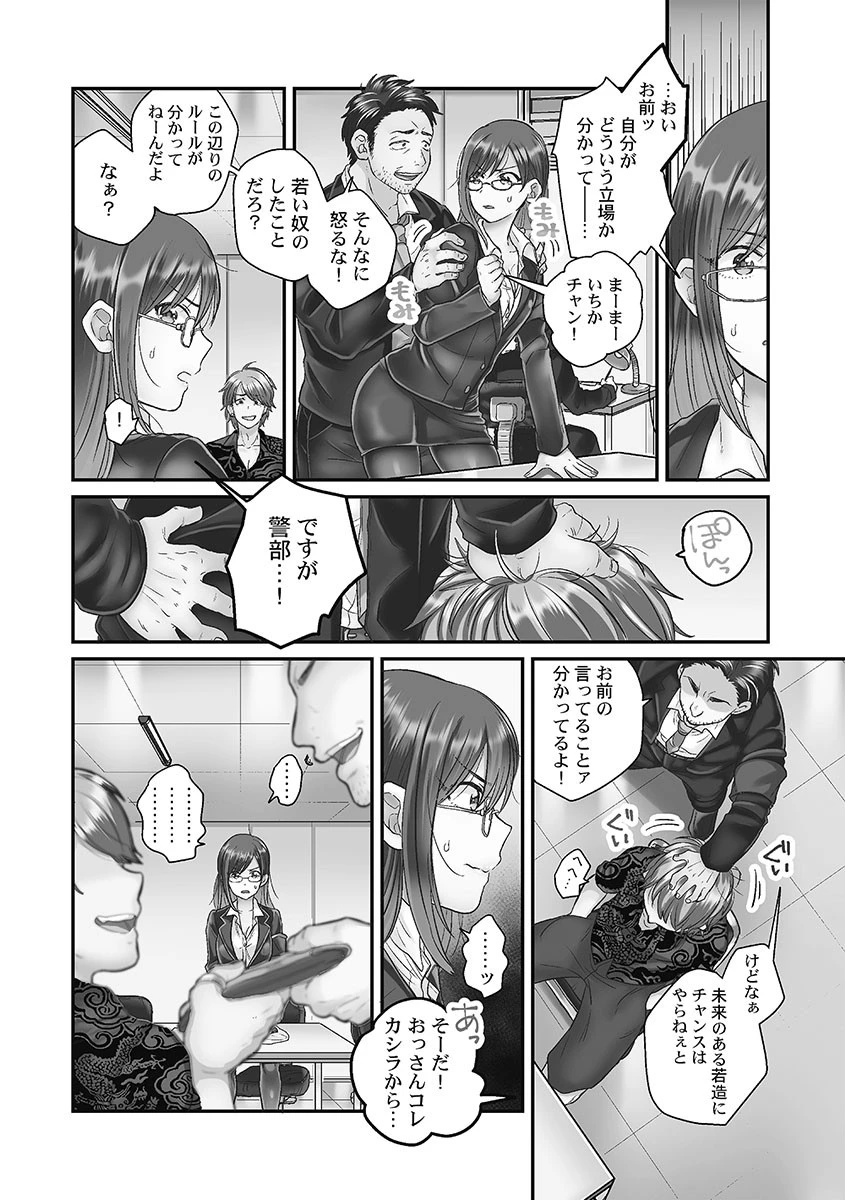 なまいきなメス一匹、連行。 1【単行本版】 4ページ