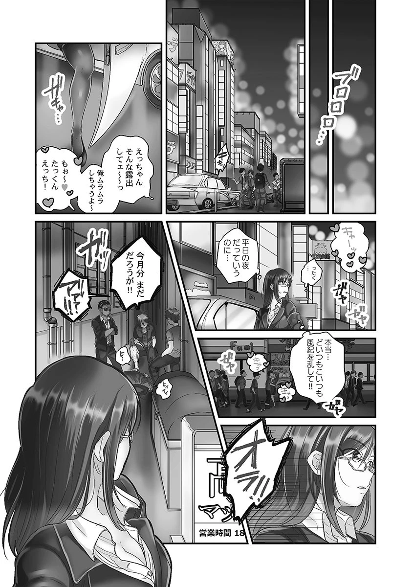 なまいきなメス一匹、連行。 1【単行本版】 6ページ