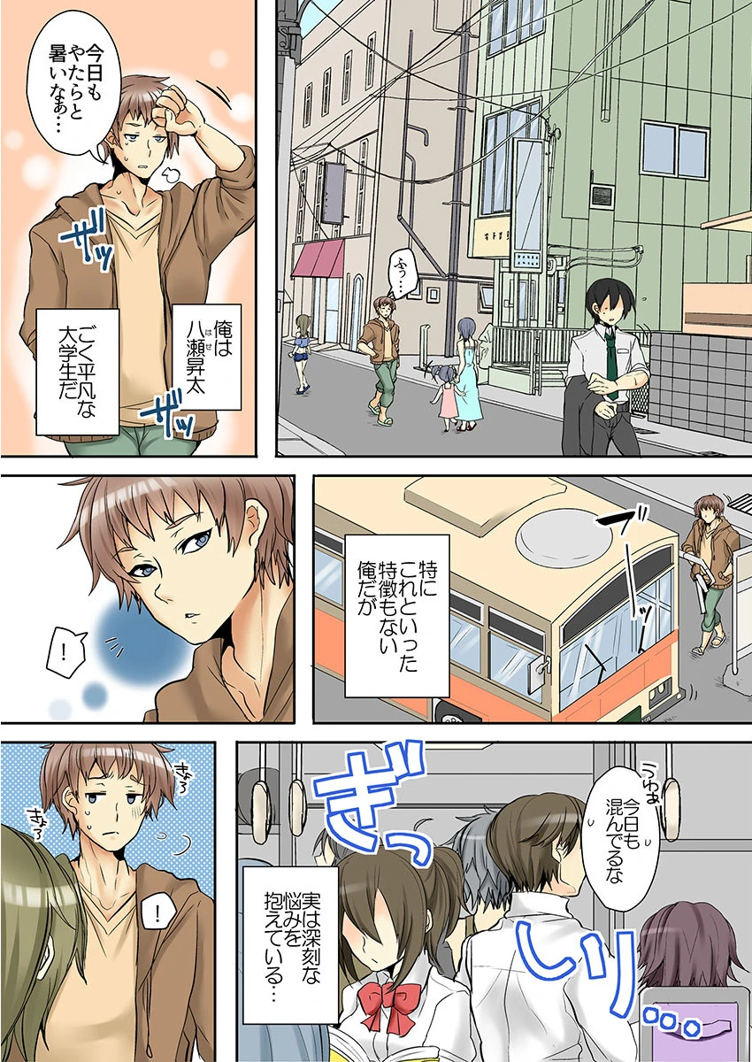 あの娘に挿れなきゃ殺されるっ！《合本版》 3ページ