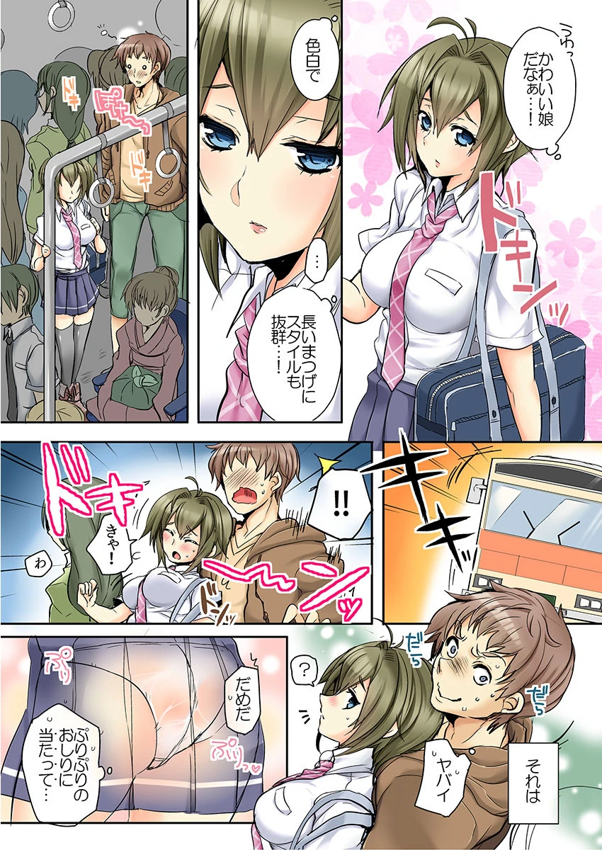 あの娘に挿れなきゃ殺されるっ！《合本版》 4ページ