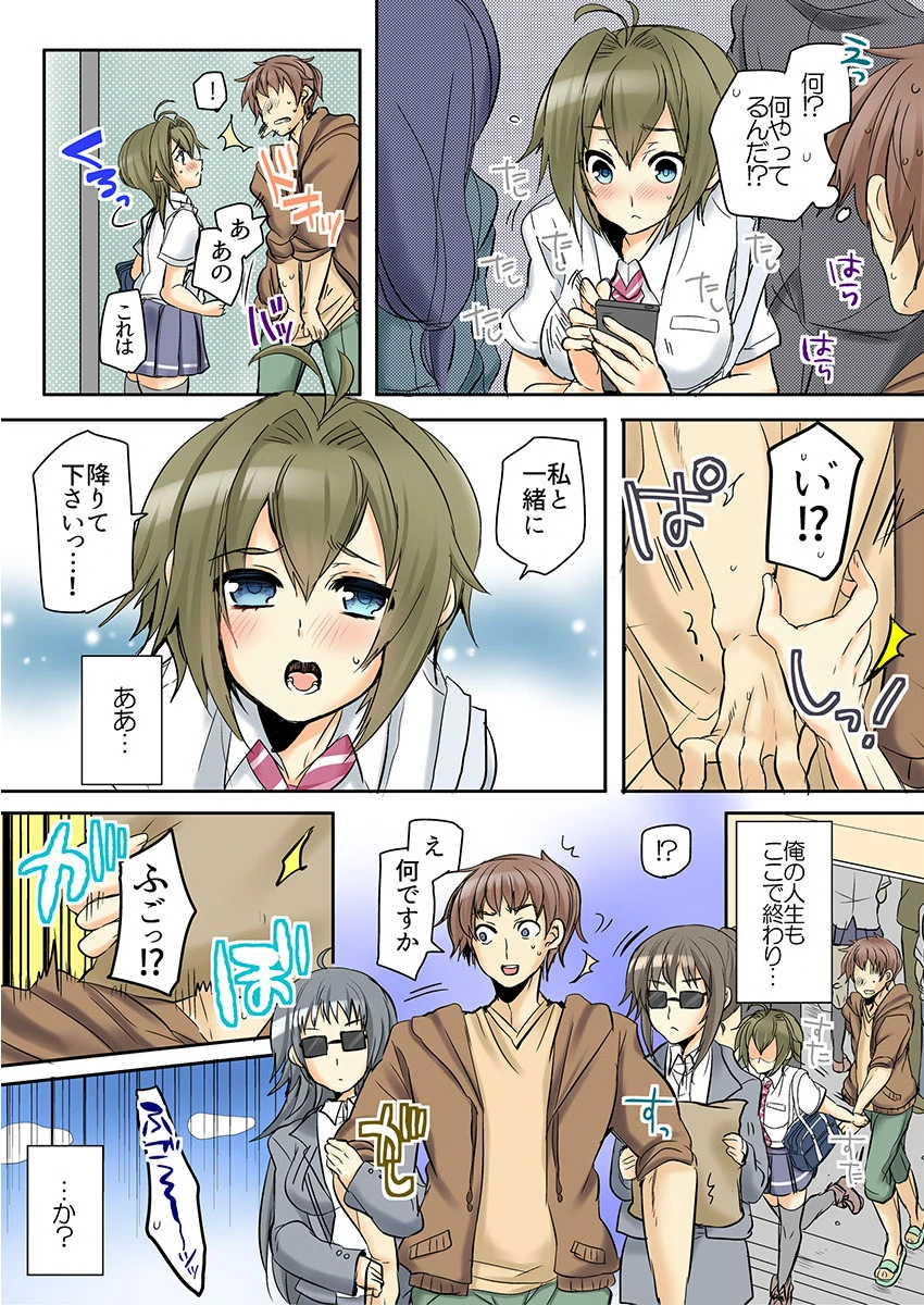 あの娘に挿れなきゃ殺されるっ！《合本版》 6ページ