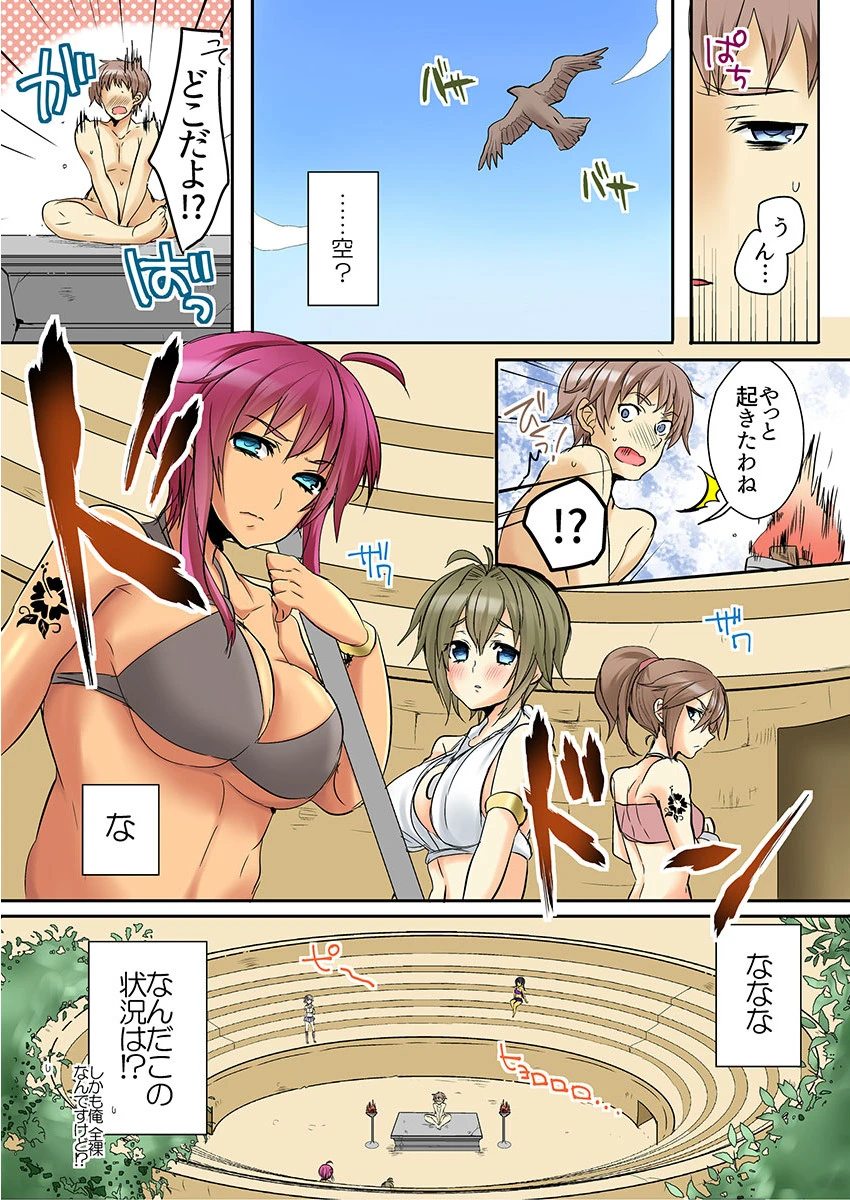 あの娘に挿れなきゃ殺されるっ！《合本版》 7ページ