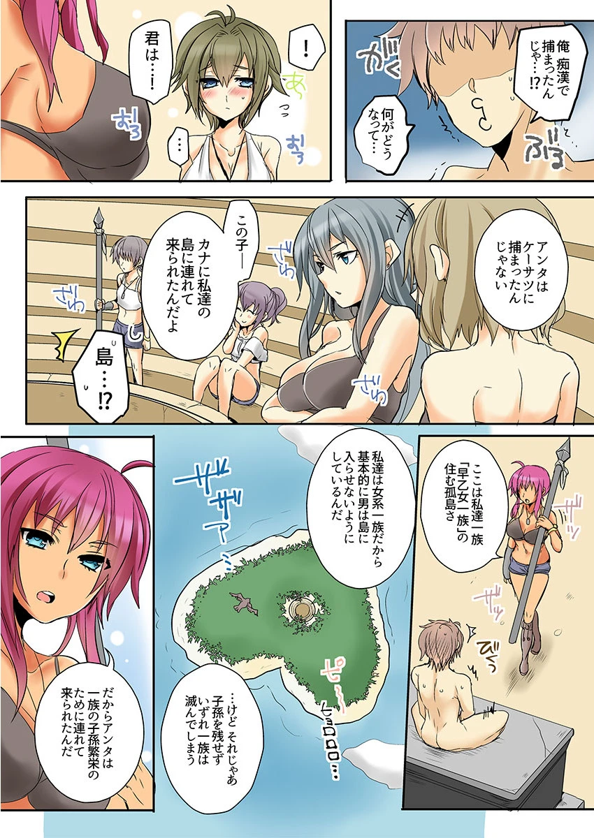 あの娘に挿れなきゃ殺されるっ！《合本版》 8ページ