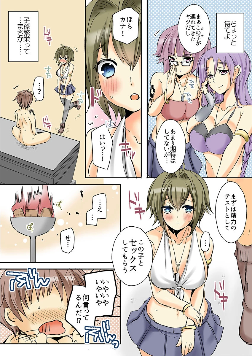 あの娘に挿れなきゃ殺されるっ！《合本版》 9ページ