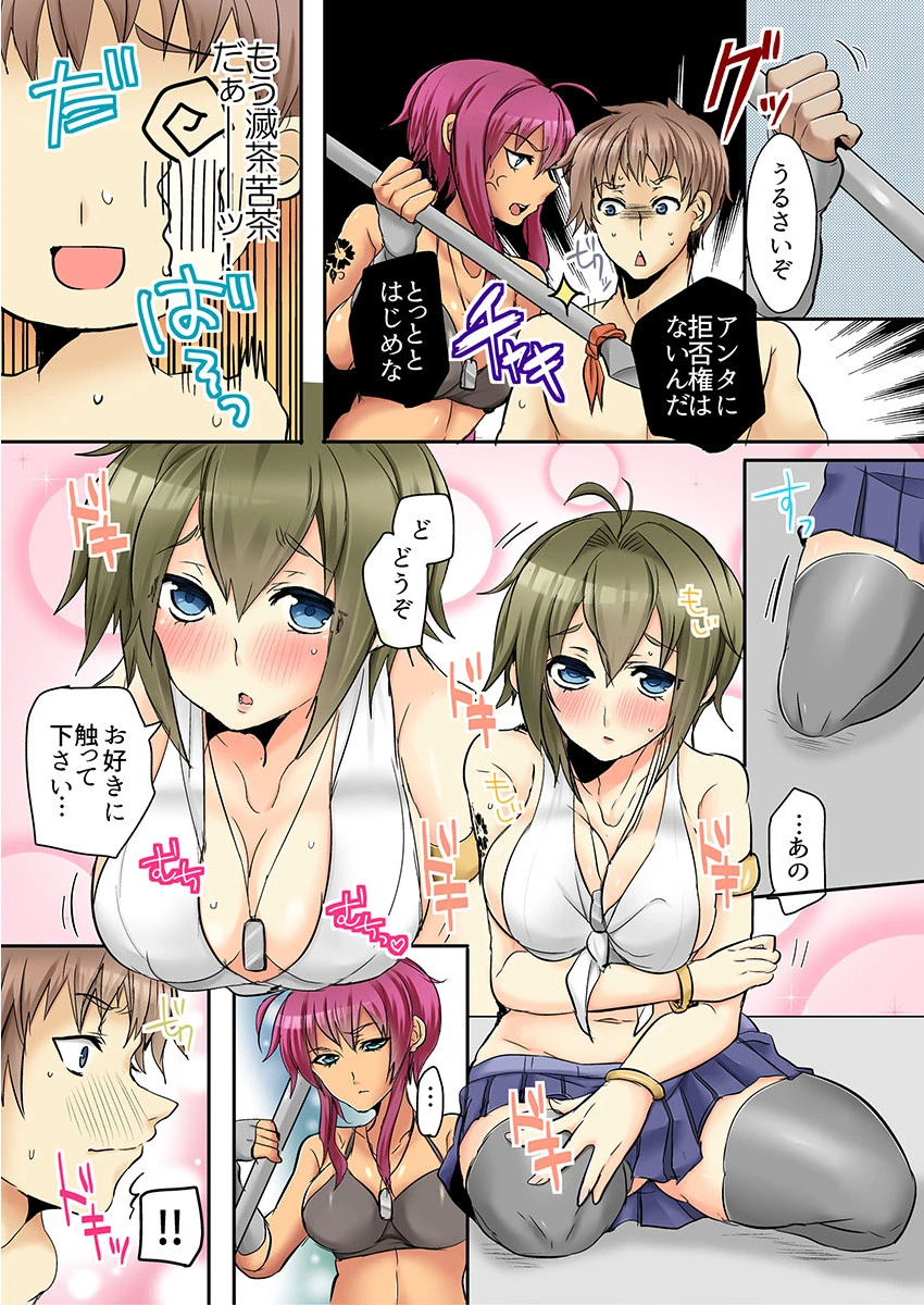 あの娘に挿れなきゃ殺されるっ！《合本版》 10ページ