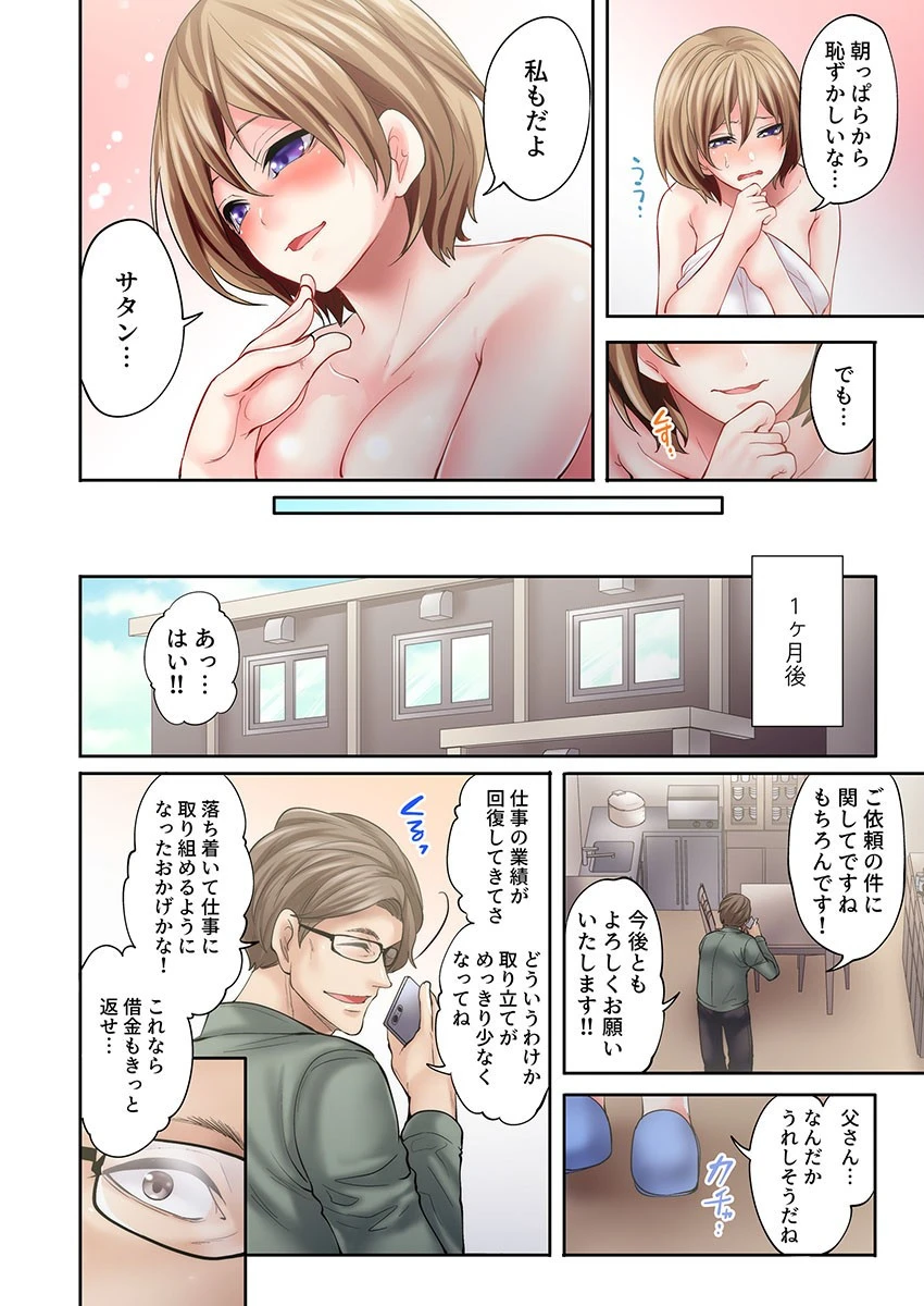 悪魔が私をメスにした〜契約の代償は処女のしたたり（単話） 4ページ