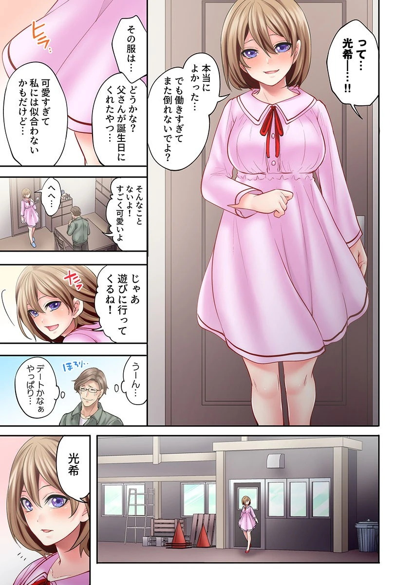 悪魔が私をメスにした〜契約の代償は処女のしたたり（単話） 5ページ