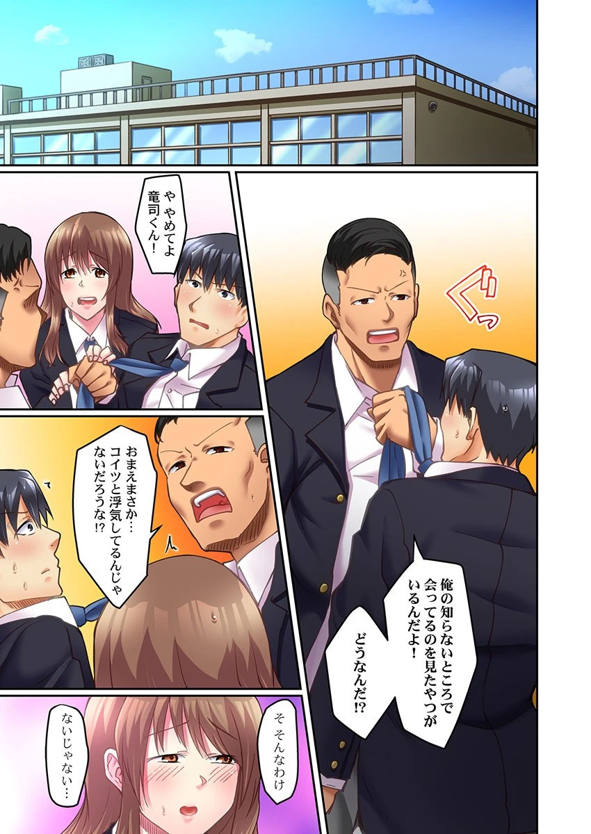 タイムリミットは60分！彼氏にバレずに寝取りセックスで完堕ちさせろ！（単話） 3ページ