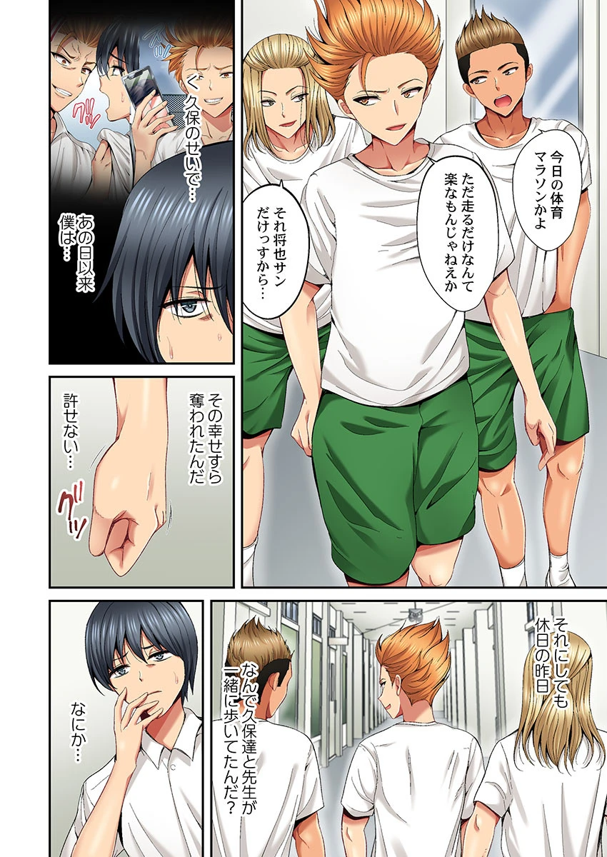 初恋の先生がダチ共に寝取られるまで(単話) 4ページ