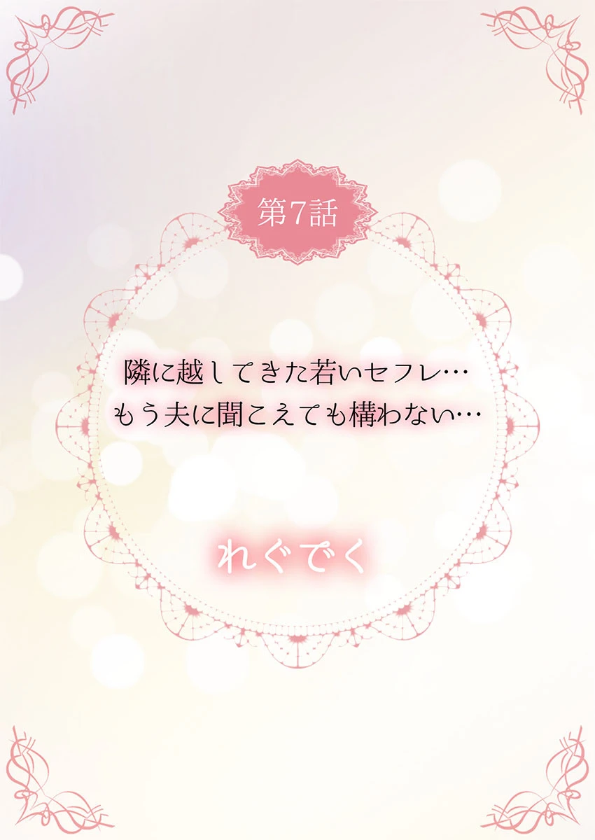 THE我慢♂♀この壁の向こうにいる人は私がセックス中だって気づいていない 3 2ページ