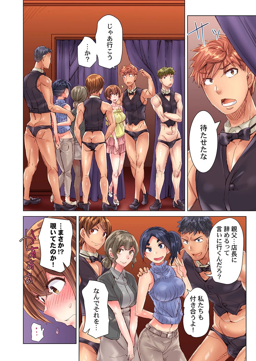 ちんパブ!〜あの娘をイカせるのが俺のおシゴト〜(単話) 4ページ