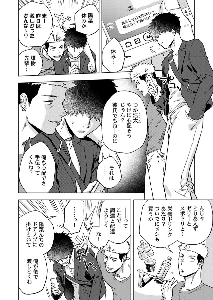 THE寝取られ♂♀〜お前の奥さん、朝まで俺とヤリまくってたよ〜（単話） 4ページ