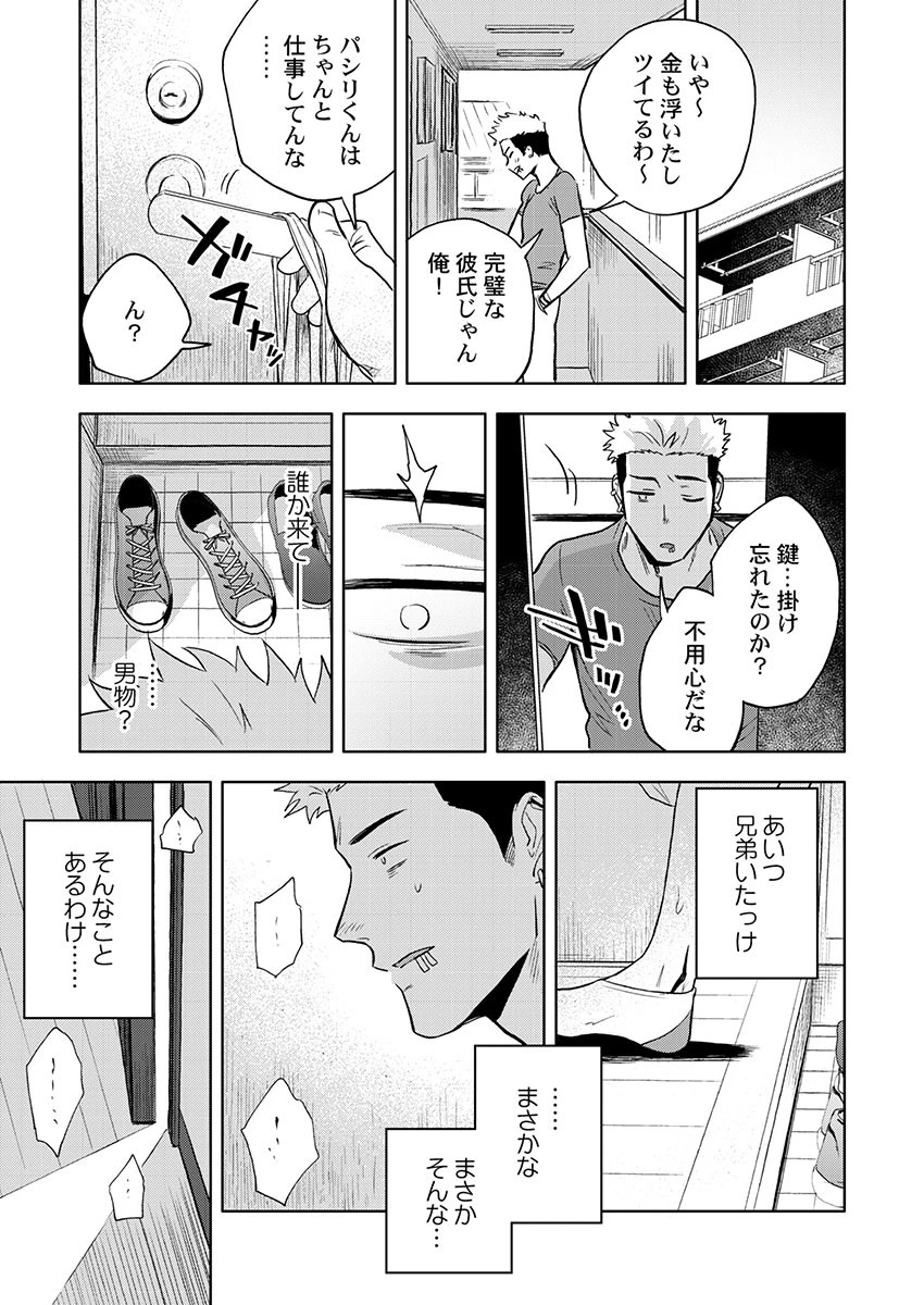 THE寝取られ♂♀〜お前の奥さん、朝まで俺とヤリまくってたよ〜（単話） 5ページ