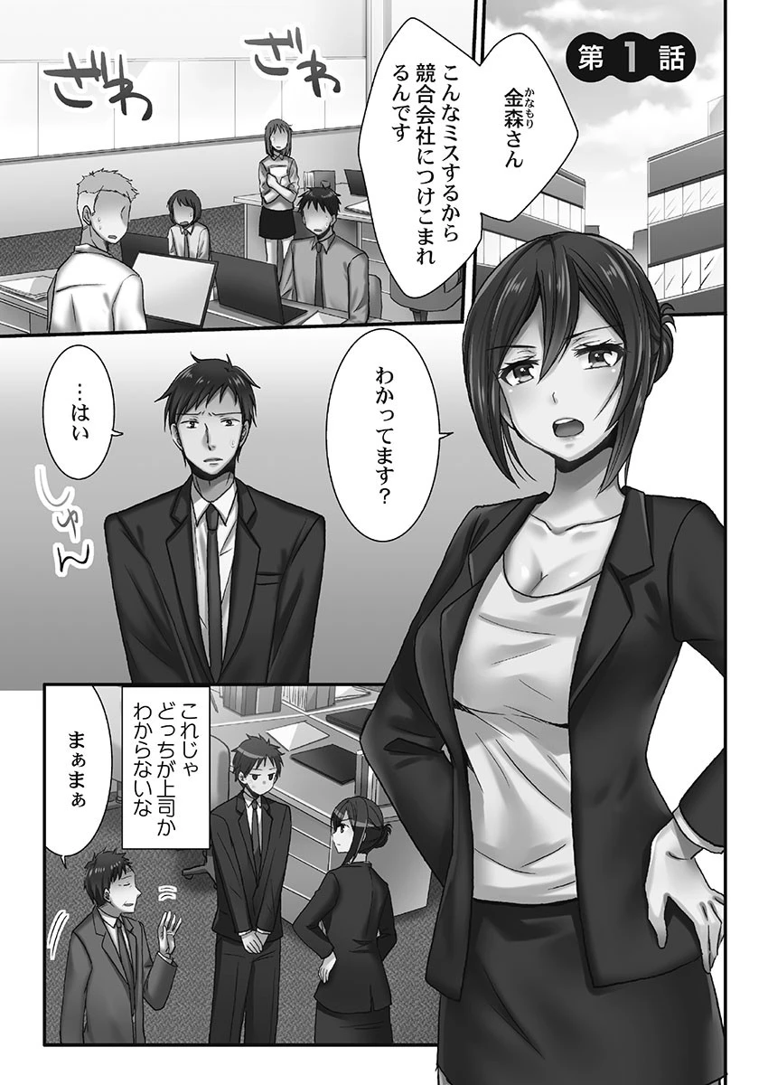 嘘、私今イカされてる…っ〜隙なし女子、初泥●のち無防備タイム〜 3ページ