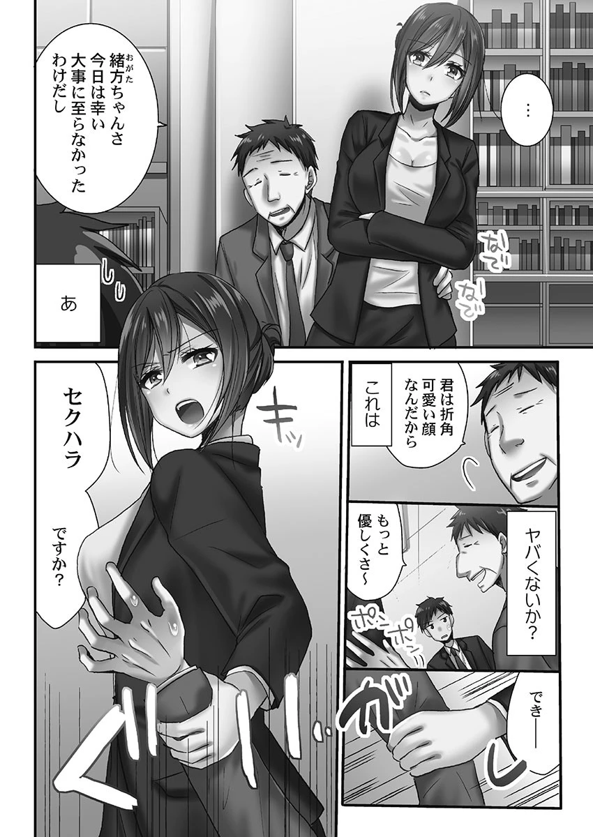 嘘、私今イカされてる…っ〜隙なし女子、初泥●のち無防備タイム〜 4ページ