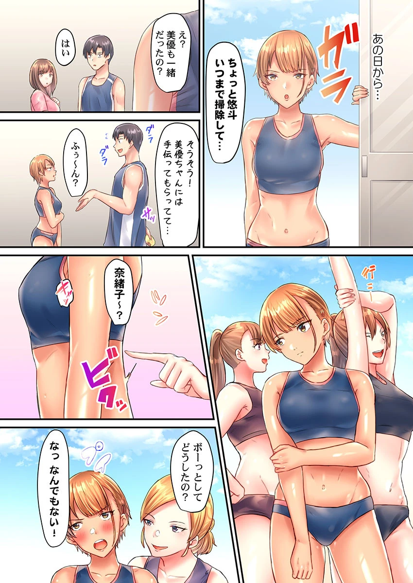 マッサージなのにイっちゃうんだ？〜陸上女子を媚薬日焼け止めで性感開発（単話） 4ページ