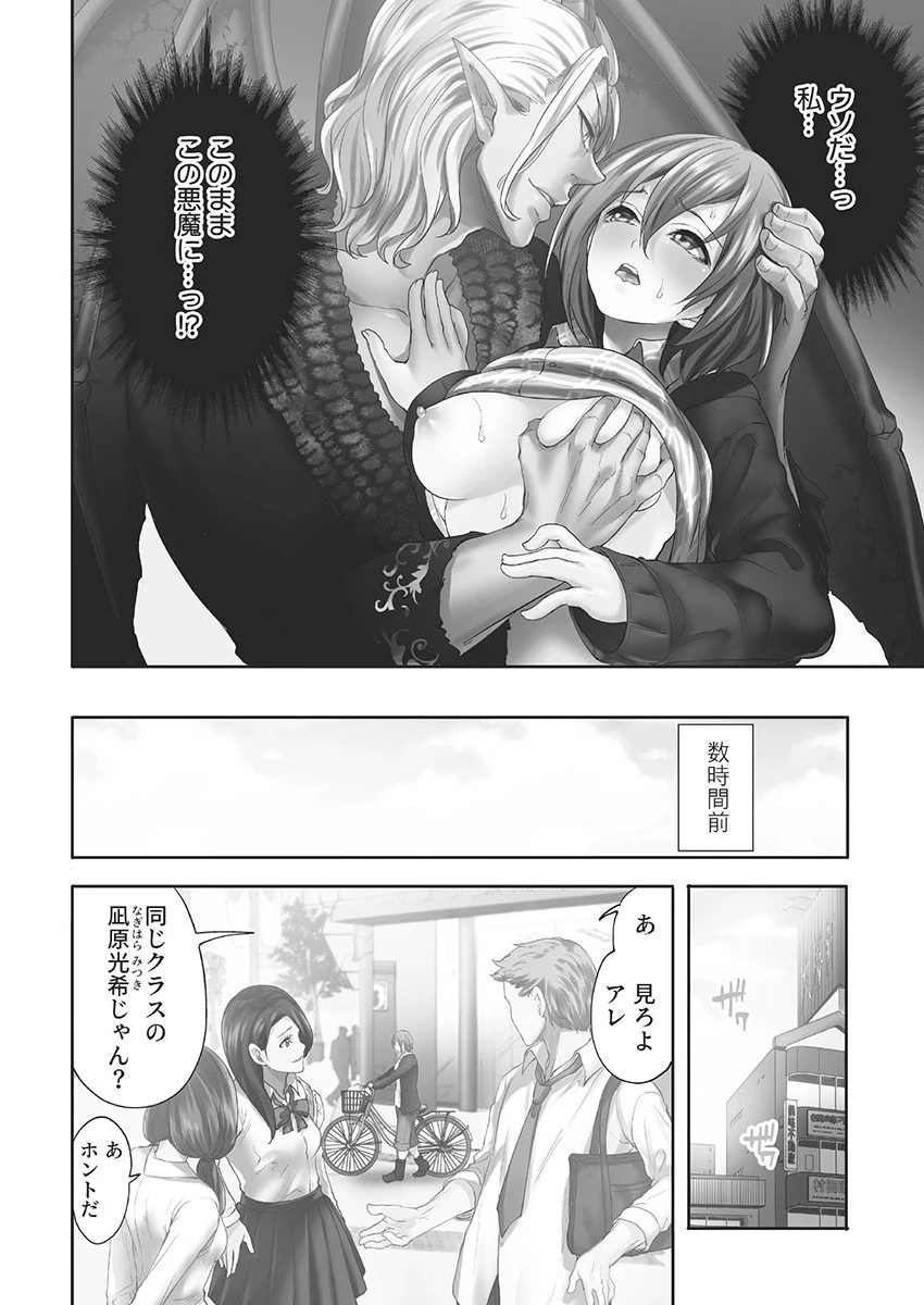 悪魔が私をメスにした〜契約の代償は処女のしたたり 4ページ