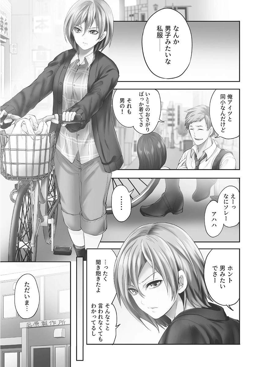 悪魔が私をメスにした〜契約の代償は処女のしたたり 5ページ