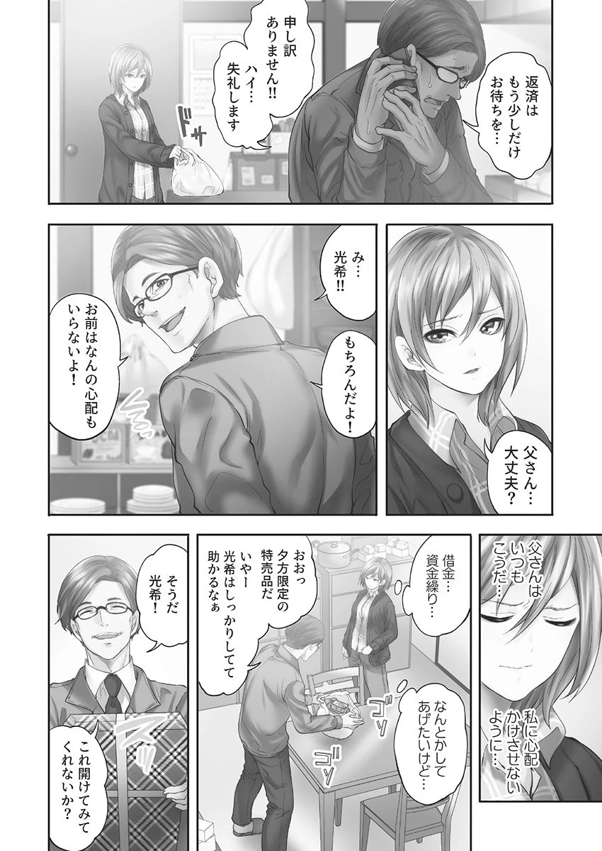 悪魔が私をメスにした〜契約の代償は処女のしたたり 6ページ