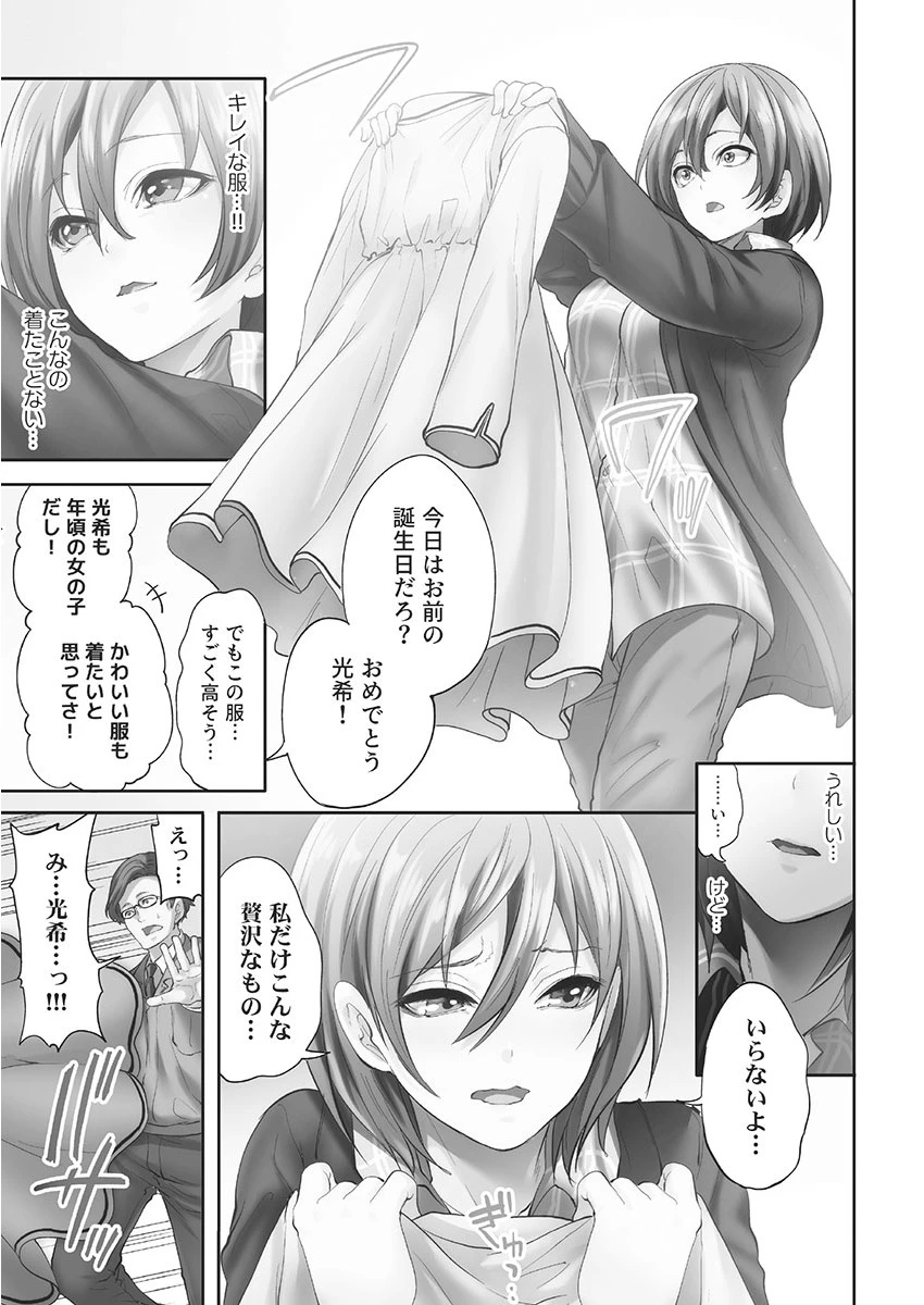 悪魔が私をメスにした〜契約の代償は処女のしたたり 7ページ