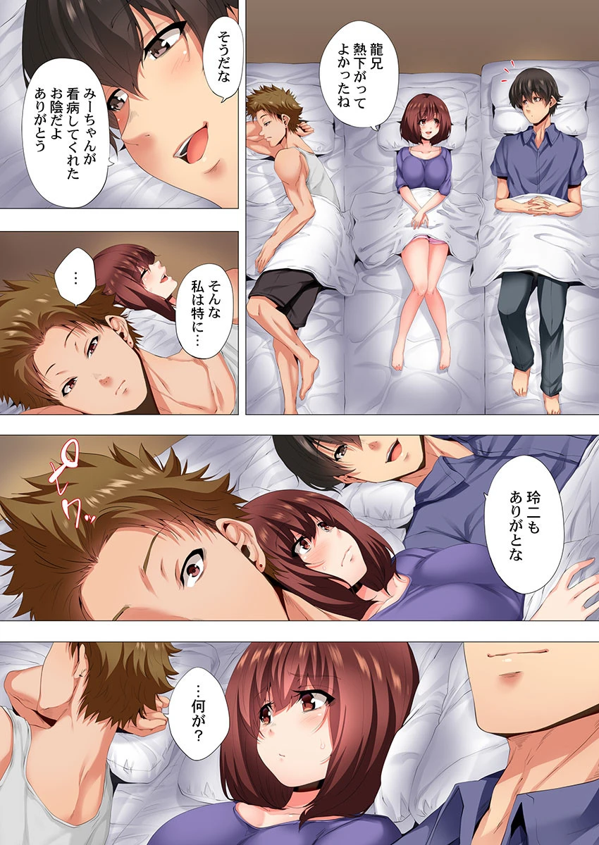 2人で私をイカせないで…っ！〜暗闇、交わる兄妹布団〜《合本版》 2 3ページ