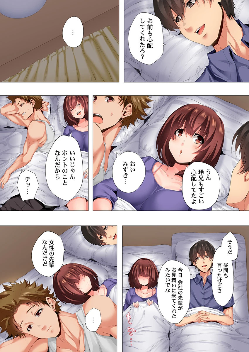 2人で私をイカせないで…っ！〜暗闇、交わる兄妹布団〜《合本版》 2 4ページ