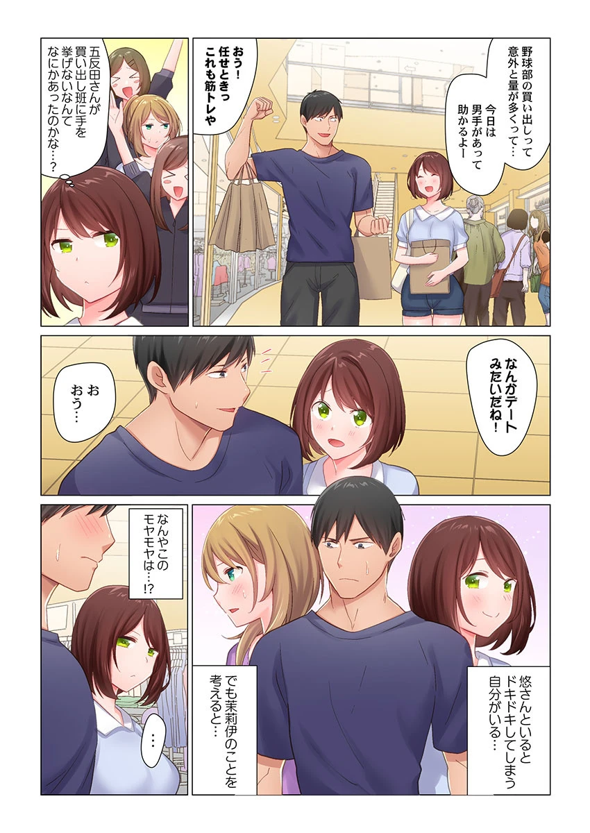 田舎球児が東京でセックス無双するためには《合本版》 4ページ