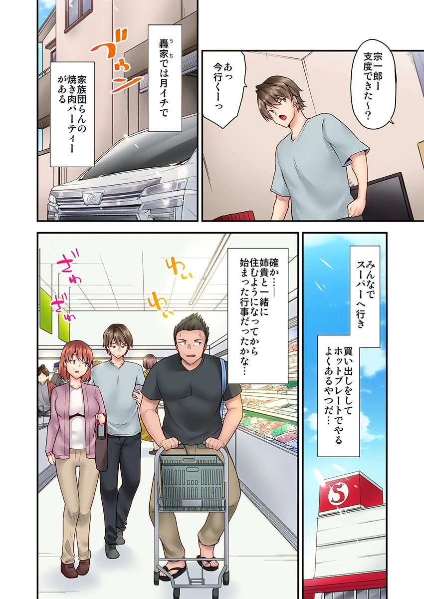 SEXごっこ〜弟のマッサージ奉仕にされるがままイキ果てた後で…《合本版》 4ページ