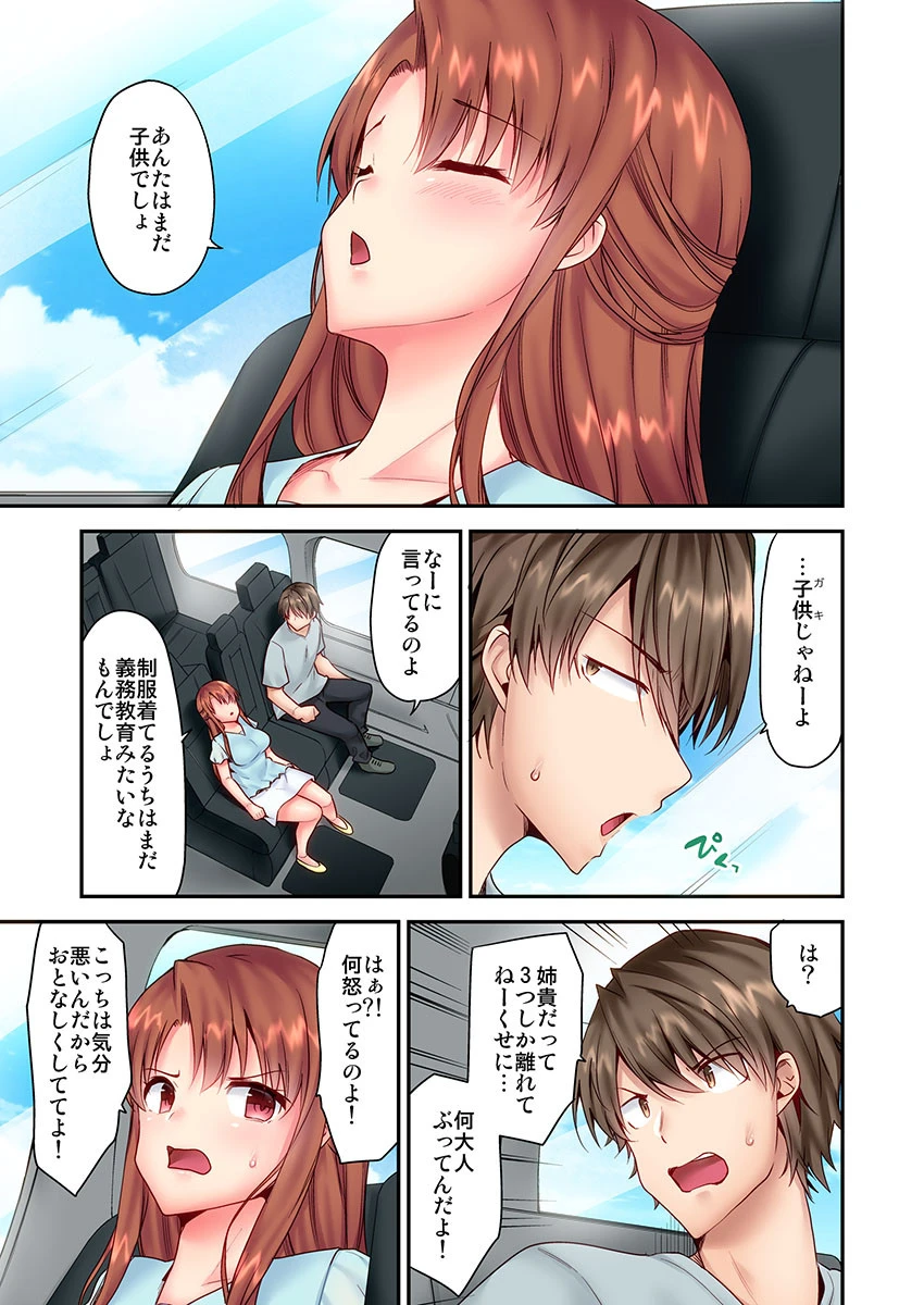 SEXごっこ〜弟のマッサージ奉仕にされるがままイキ果てた後で…《合本版》 7ページ