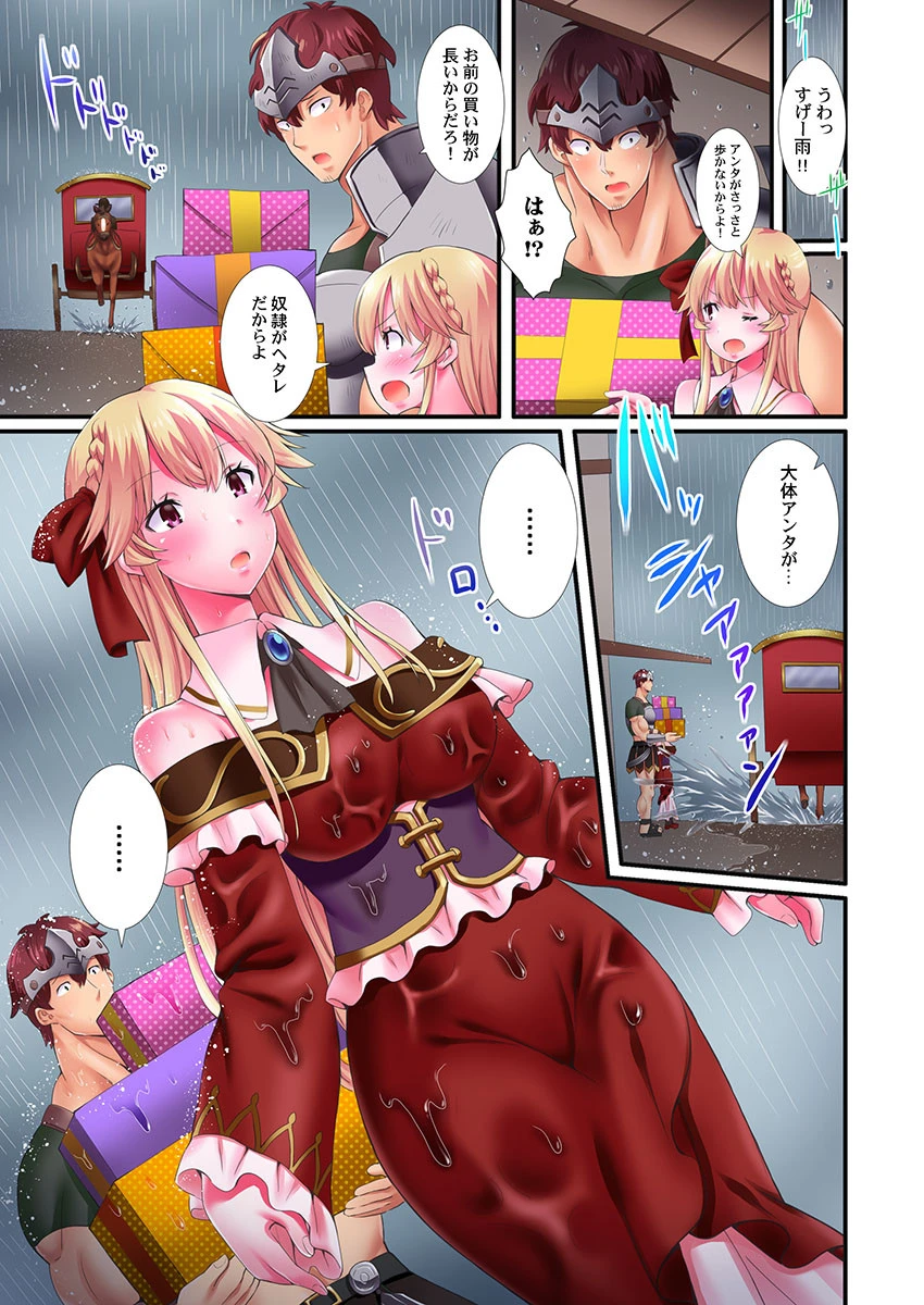 ひとりぼっちの悪役令嬢〜護衛に転生したので溺愛あまイキさせました 3 5ページ