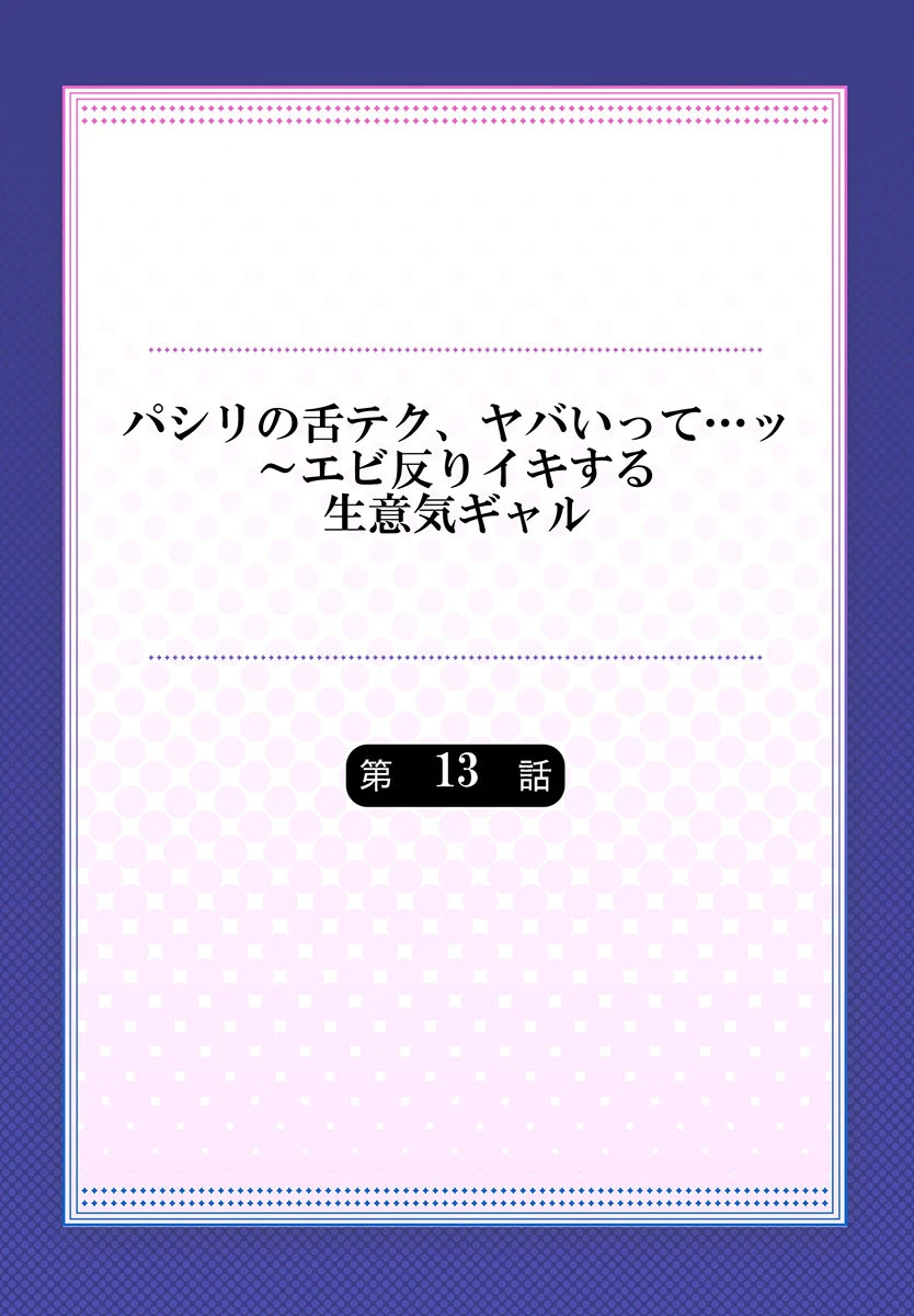 パシリの舌テク、ヤバいって…ッ〜エビ反りイキする生意気ギャル《合本版》 3 2ページ