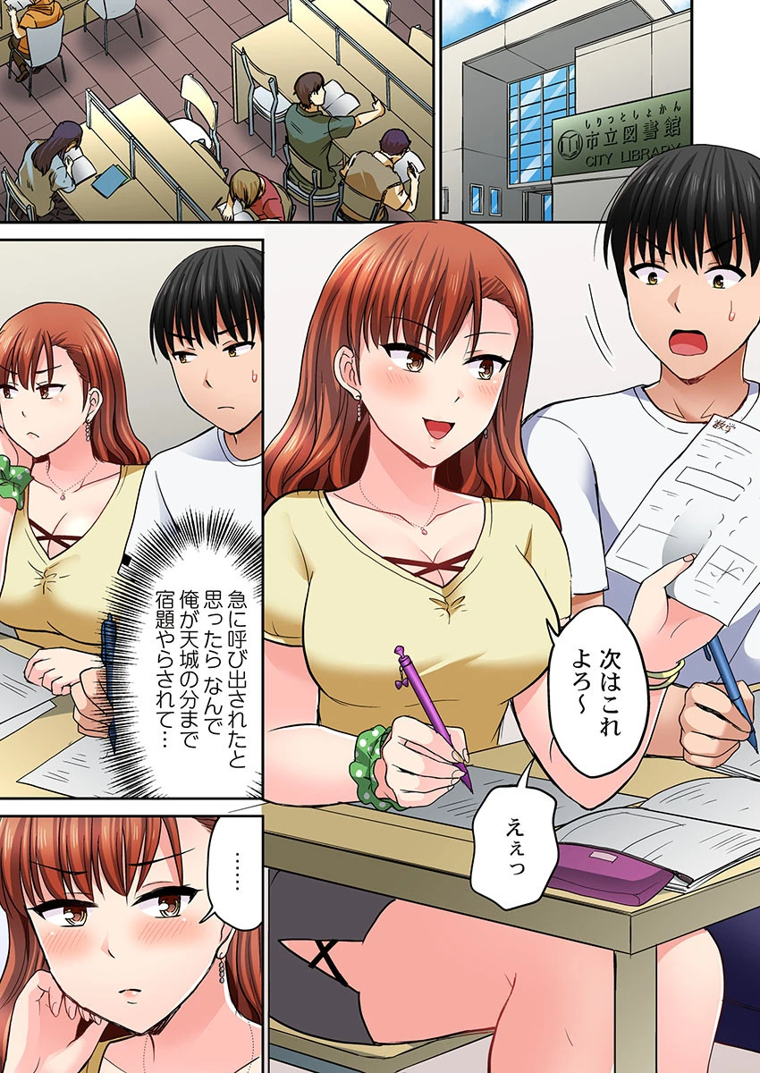 パシリの舌テク、ヤバいって…ッ〜エビ反りイキする生意気ギャル《合本版》 3 3ページ