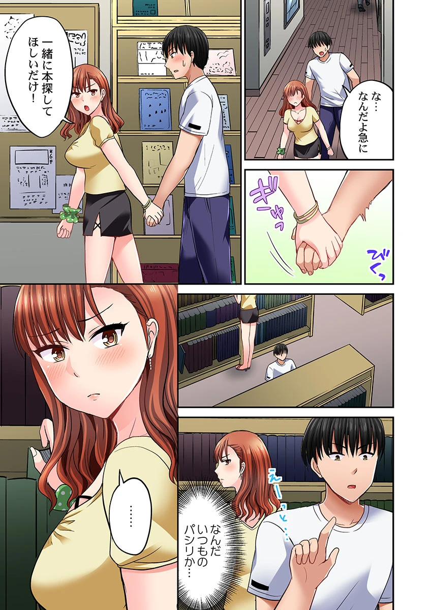 パシリの舌テク、ヤバいって…ッ〜エビ反りイキする生意気ギャル《合本版》 3 5ページ