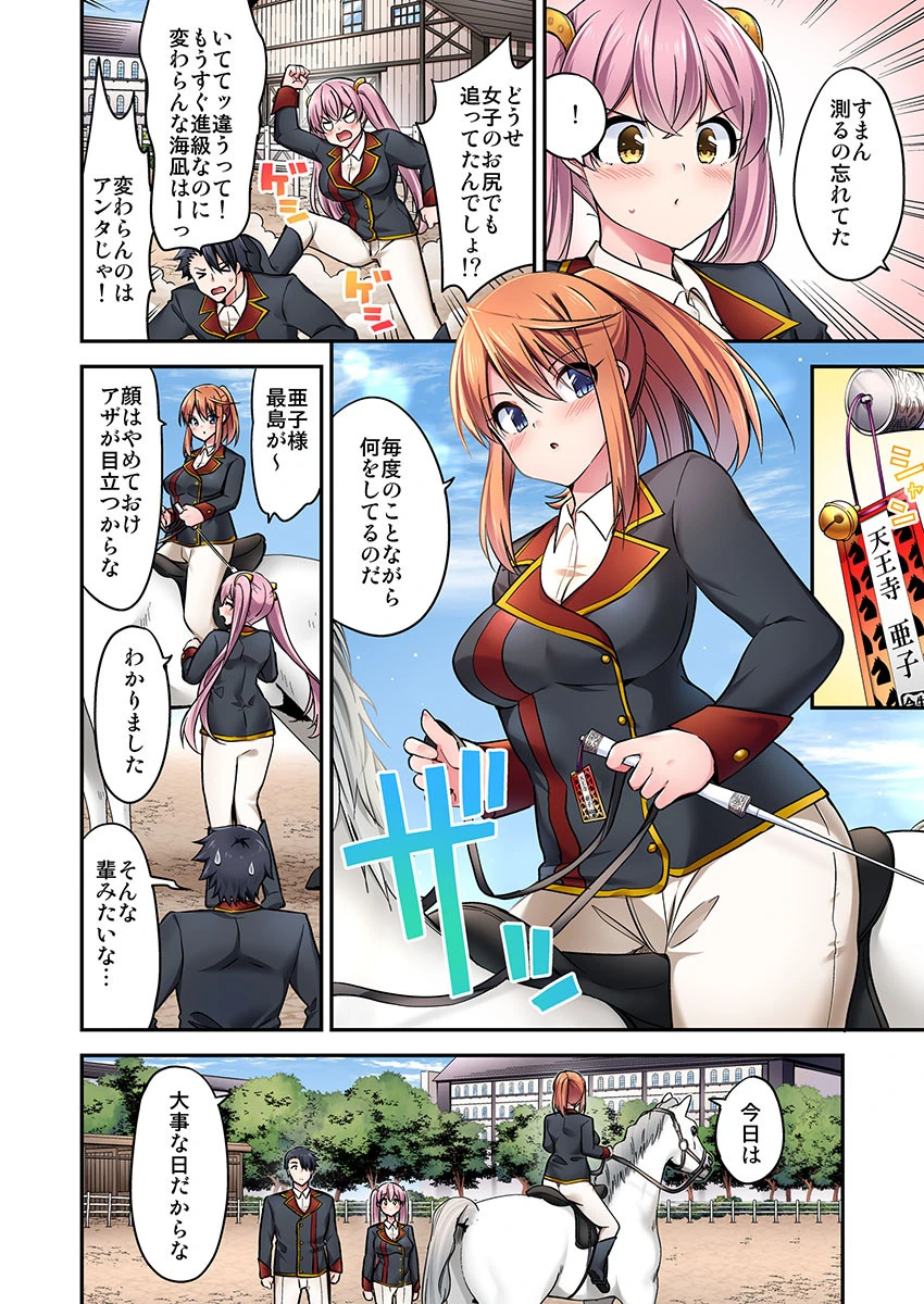 乗馬女子の騎乗位はエロすぎて発射不可避!【合本版】 32 4ページ