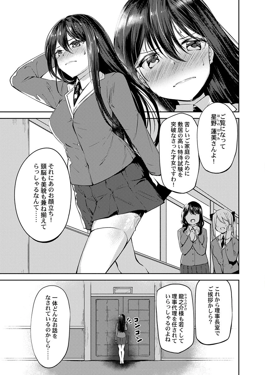THE屈辱♂♀嫌々言うけど本当はハメられて悦んでるでしょw（単話） 3ページ