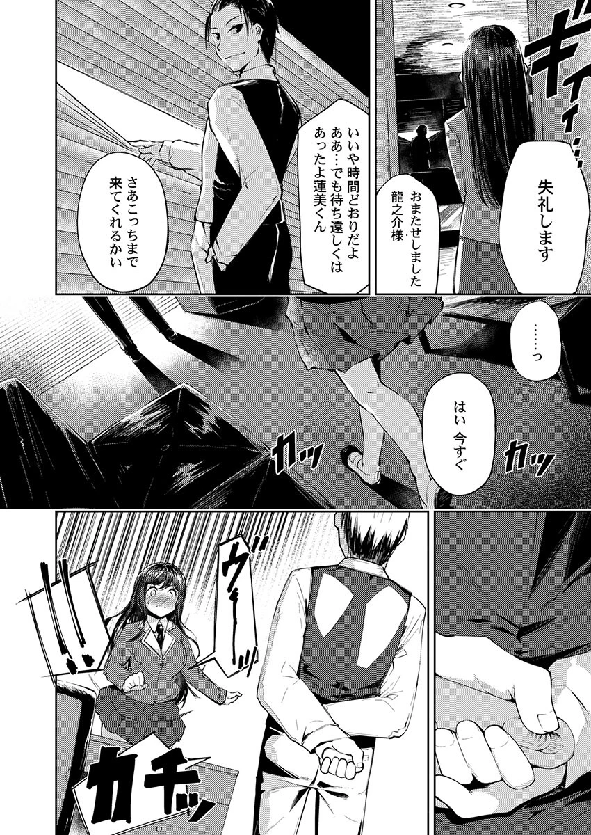 THE屈辱♂♀嫌々言うけど本当はハメられて悦んでるでしょw（単話） 4ページ