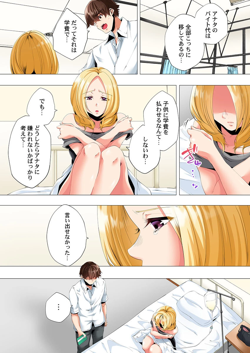 初めてのママ活から2時間後…夫婦の寝室で寝取られた人妻の記録 12 5ページ