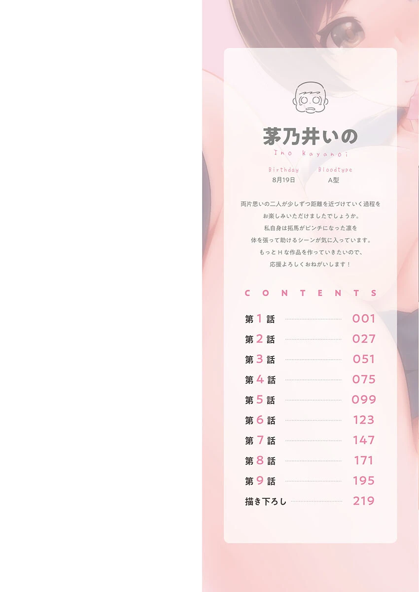 初パコは突然に【単行本版】 2ページ