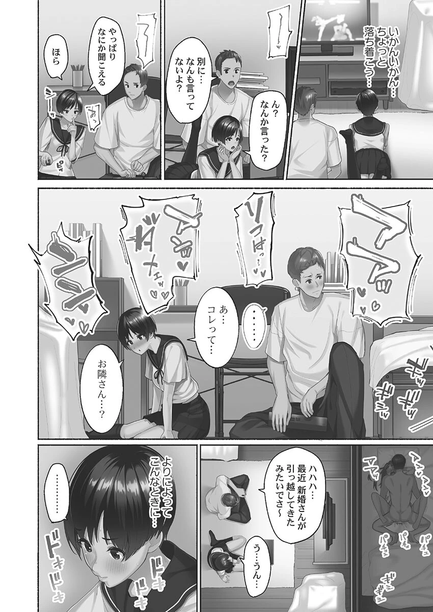 初パコは突然に【単行本版】 6ページ