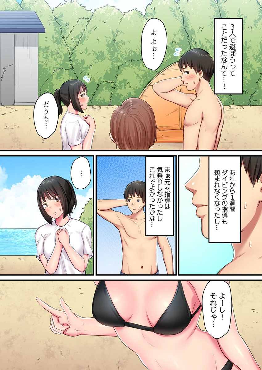 ハメざかりの夏。〜むちむちウェットスーツ女子に絶頂指導（単話） 4ページ