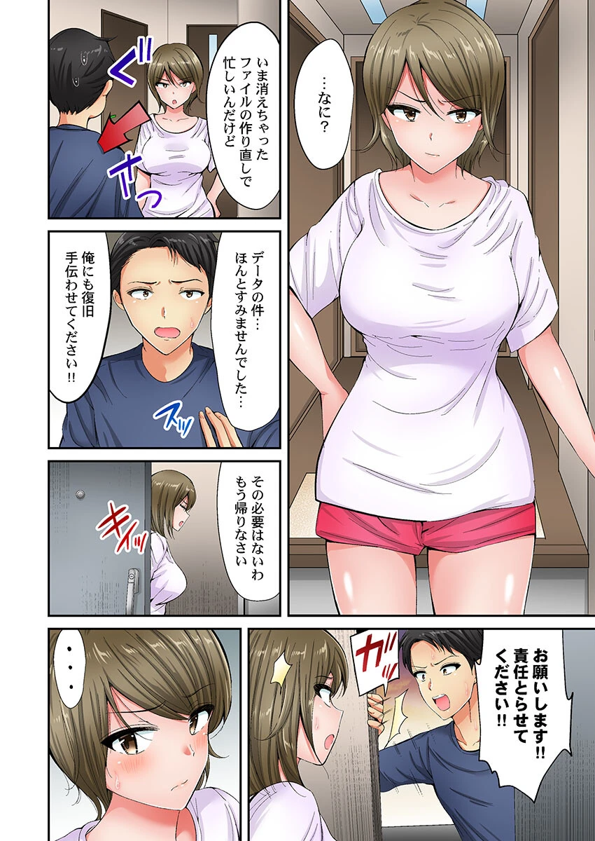 絶対に感じてはいけないリモート会議〜強気な女上司、カメラの死角で絶頂中〜（単話） 4ページ