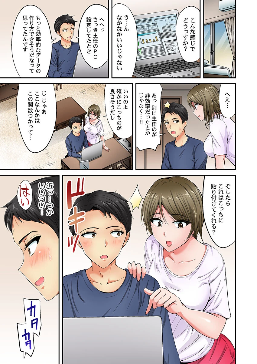 絶対に感じてはいけないリモート会議〜強気な女上司、カメラの死角で絶頂中〜（単話） 5ページ