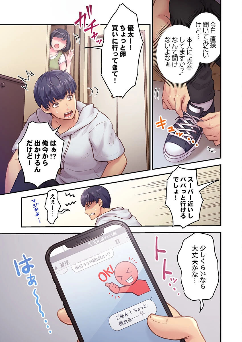 朝緒家の日常〜割れ目をねぶる見知らぬおじさんとステイホーム〜（単話） 3ページ