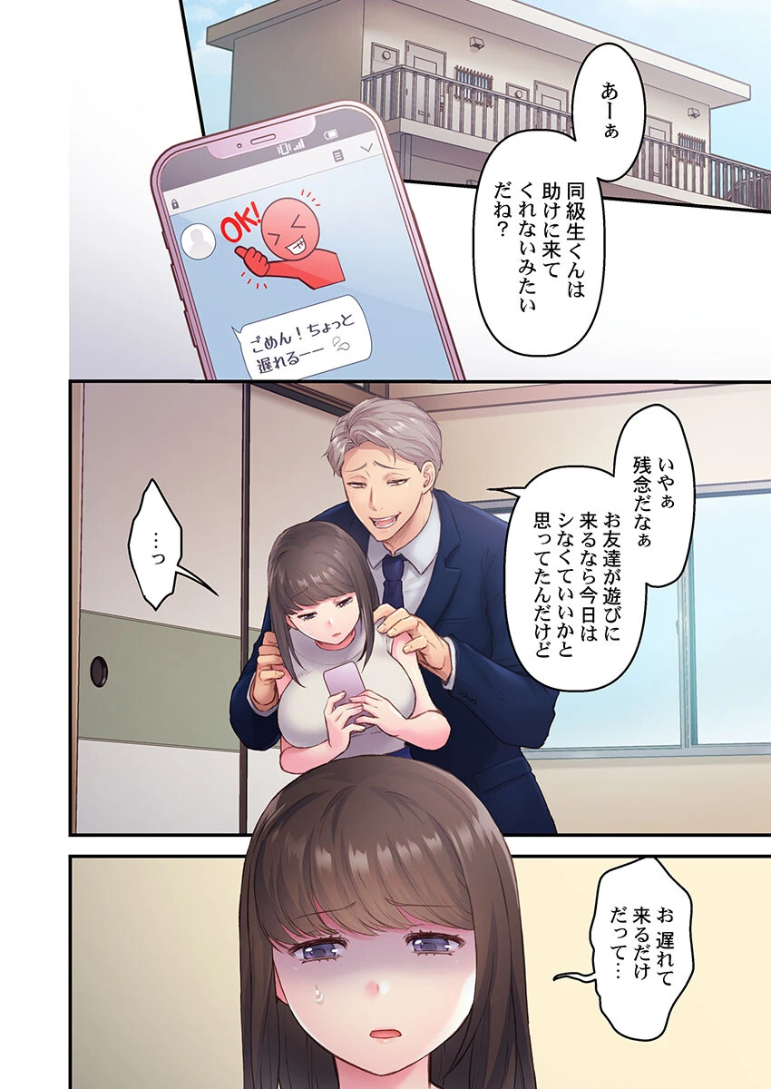 朝緒家の日常〜割れ目をねぶる見知らぬおじさんとステイホーム〜（単話） 4ページ