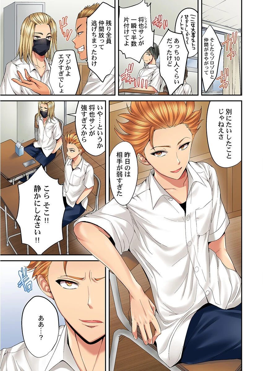 初恋の先生がダチ共に寝取られるまで 3ページ