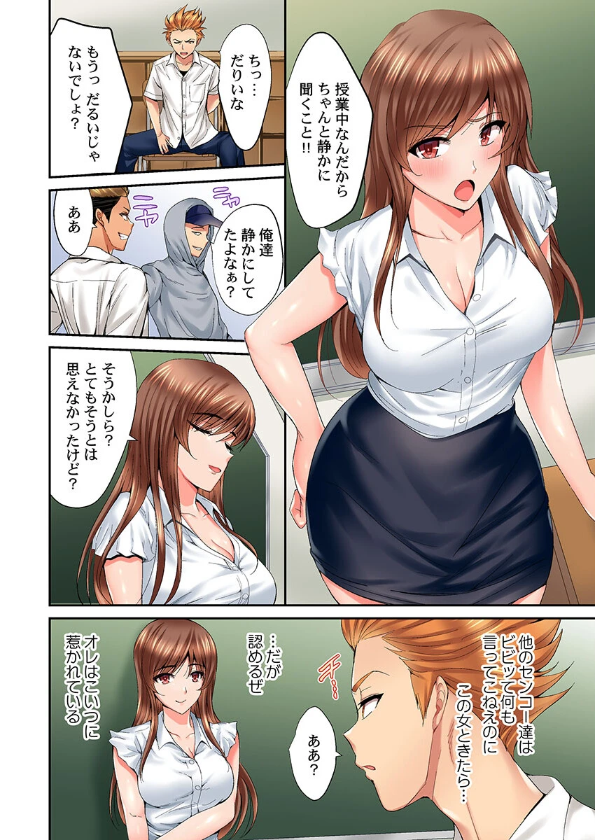 初恋の先生がダチ共に寝取られるまで 4ページ