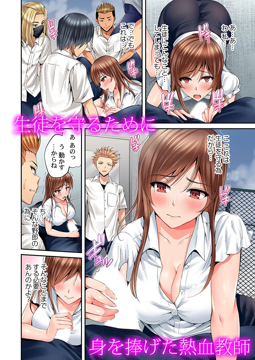 初恋の先生がダチ共に寝取られるまで 8ページ