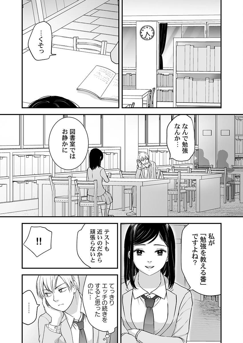 メスの正解、教えてください。〜秀才委員長はセックス偏差値もバリ高でした（単話） 3ページ