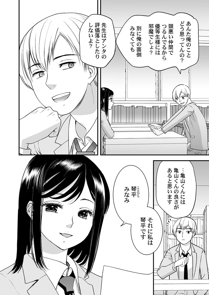 メスの正解、教えてください。〜秀才委員長はセックス偏差値もバリ高でした（単話） 4ページ