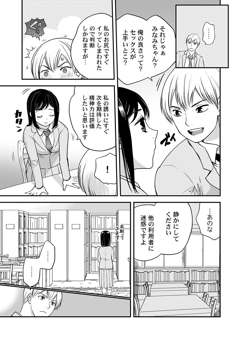 メスの正解、教えてください。〜秀才委員長はセックス偏差値もバリ高でした（単話） 5ページ